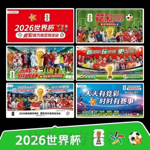 2026世界杯完整赛程高清版高清直播官网入口 2026世界杯完整赛程高清版高清直播官网入口